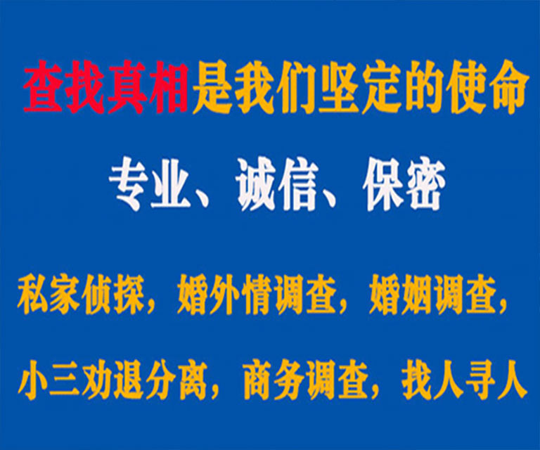 蓬莱私家侦探哪里去找？如何找到信誉良好的私人侦探机构？